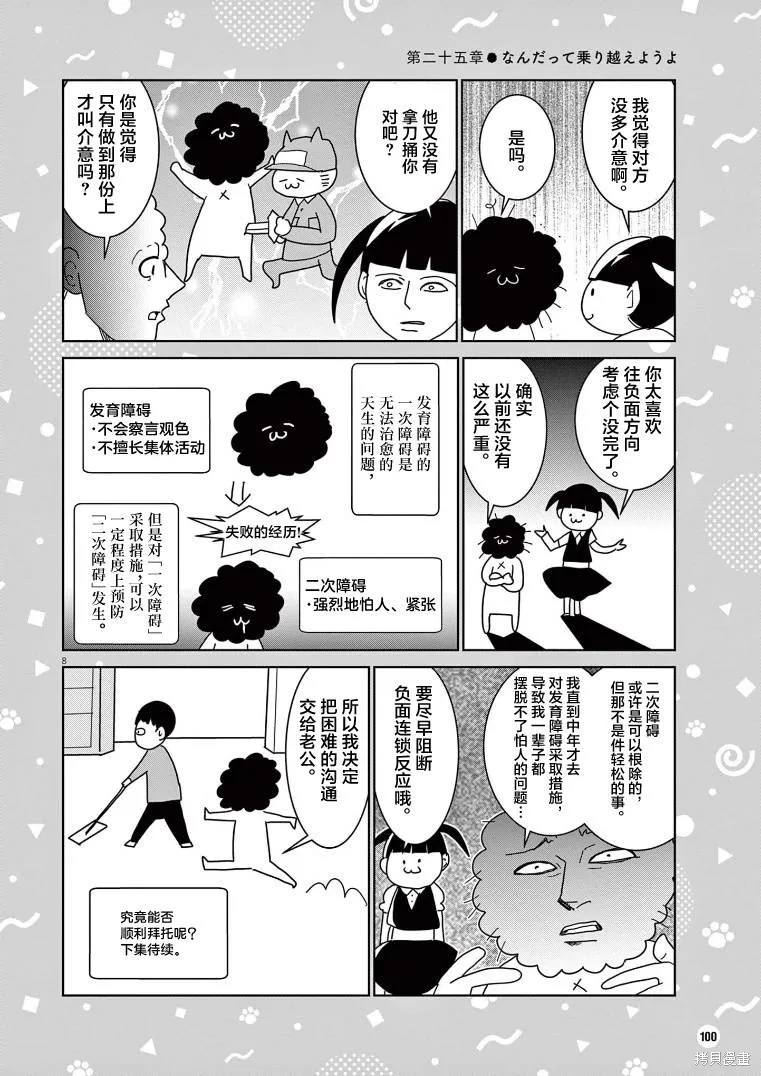 无法治愈疾病漫画,第25话3图