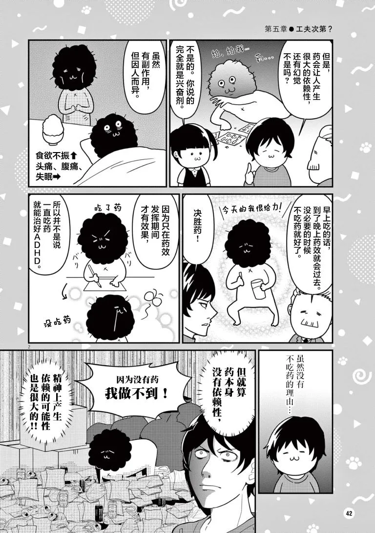 虽然无法治愈，但是可以改善漫画,第05話2图