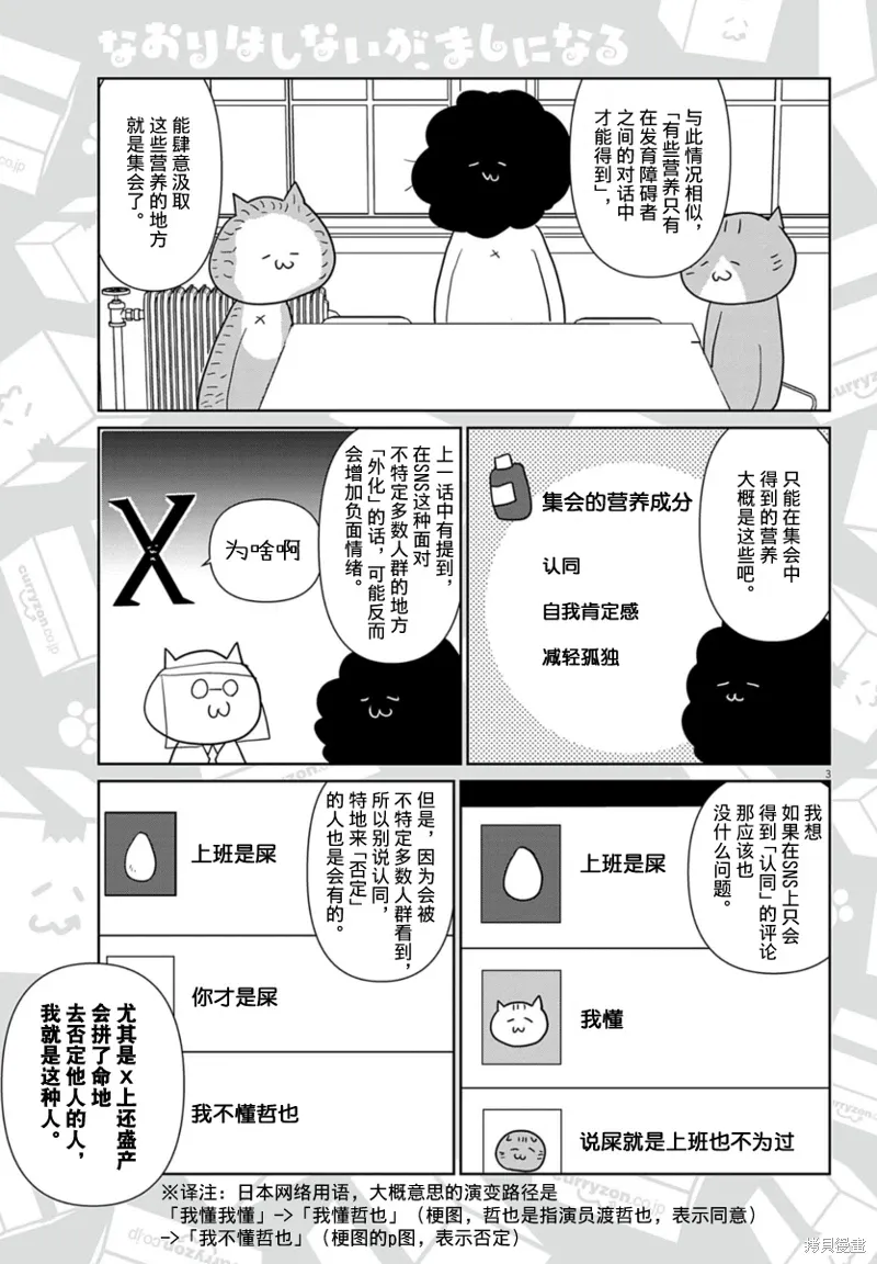 虽然无法治愈，但是可以改善漫画,第57话3图