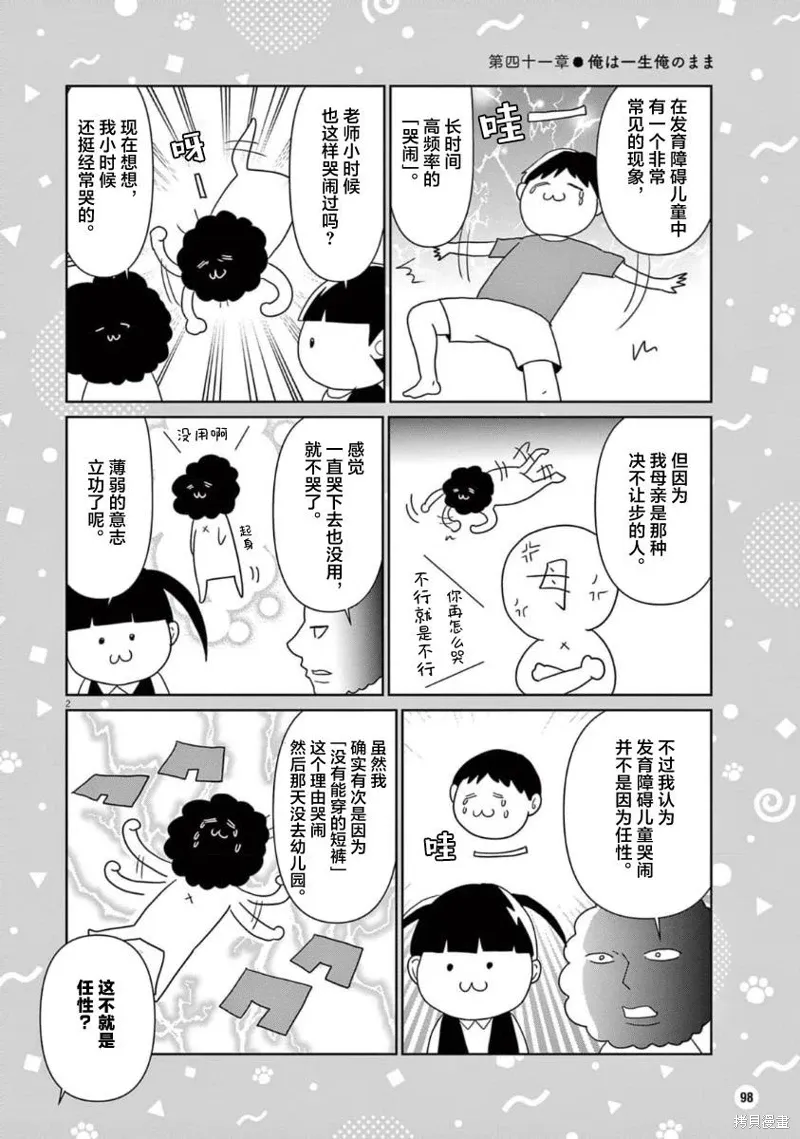 虽然无法治愈，但是可以改善漫画,第41话2图