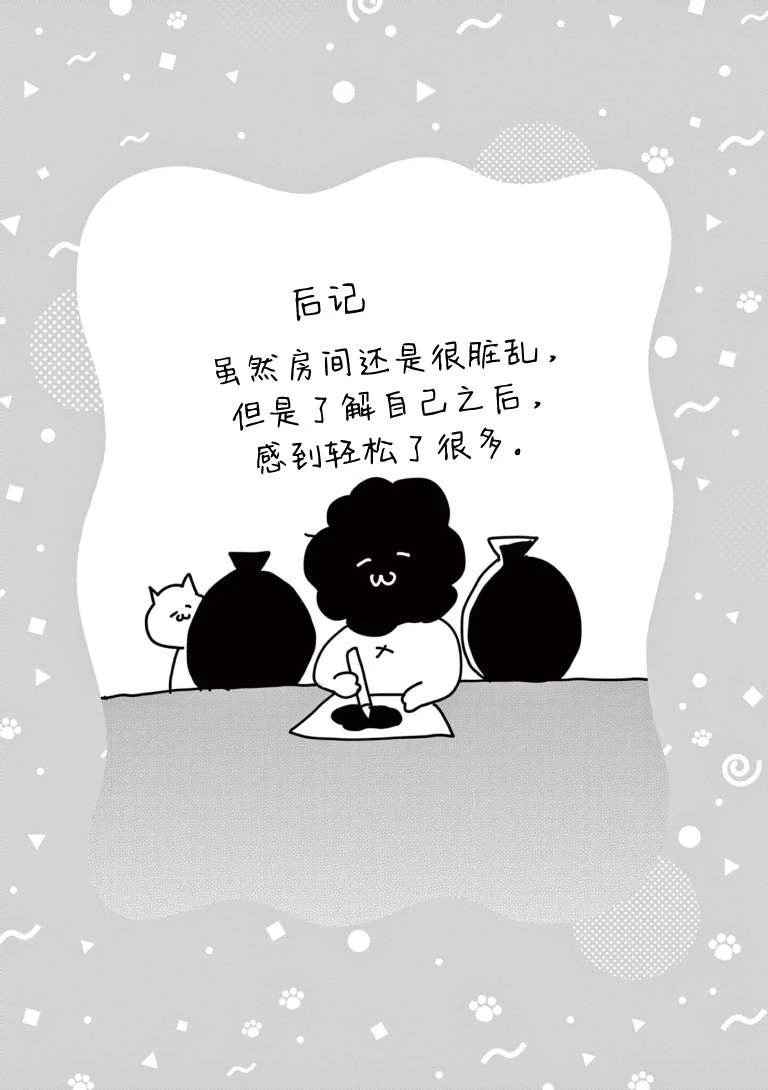 虽然无法治愈，但是可以改善漫画,01卷番外后记5图