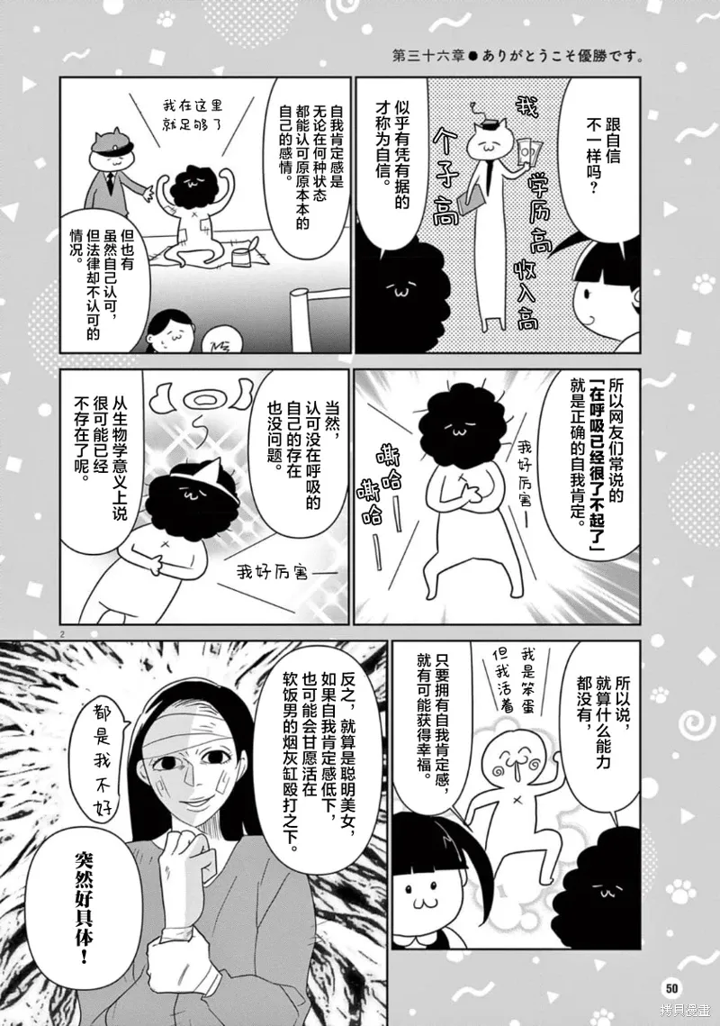 虽然无法治愈，但是可以改善漫画,第36话2图