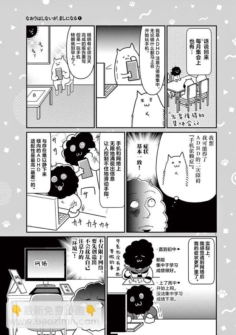 虽然无法治愈，但是可以改善漫画,第11话5图