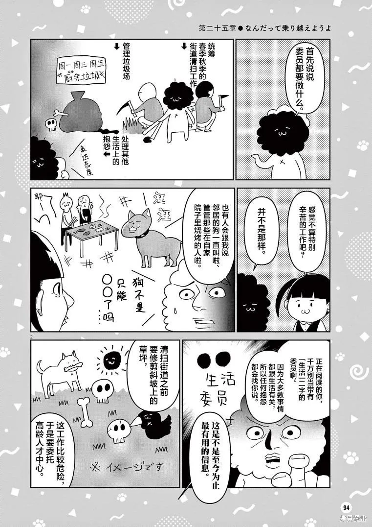 虽然无法治愈，但是可以改善漫画,第25话2图