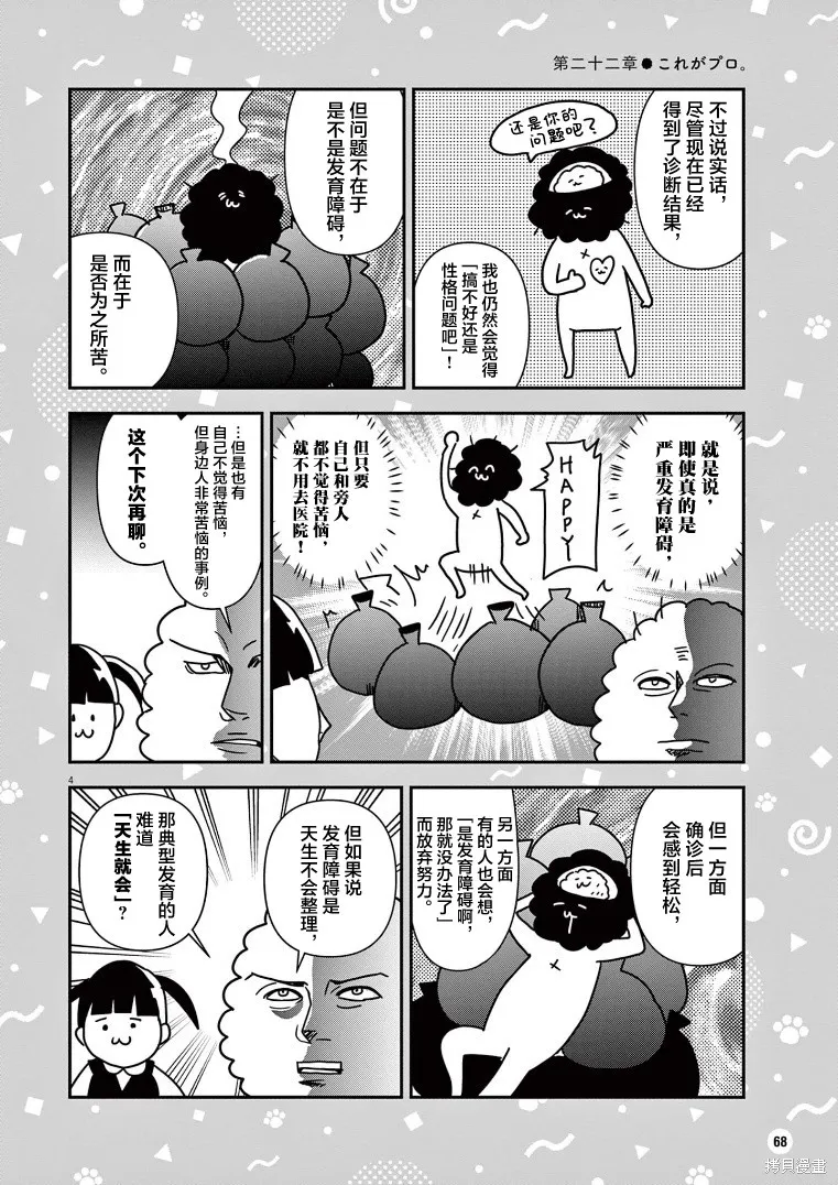 虽然无法治愈，但是可以改善漫画,第22话4图