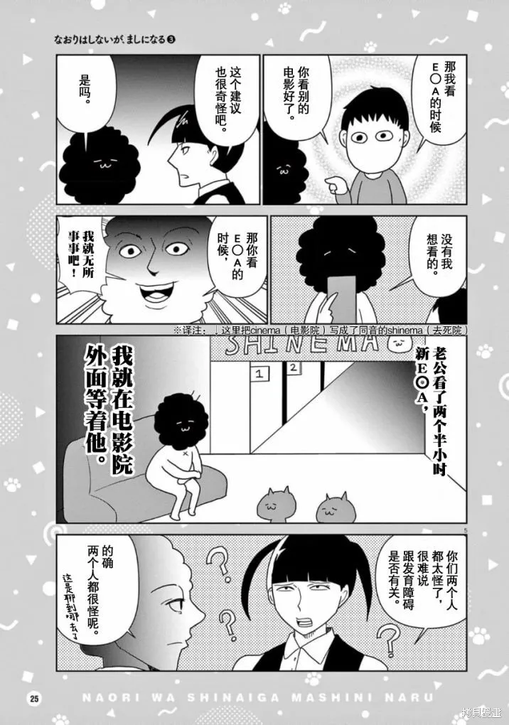 虽然无法治愈，但是可以改善漫画,第33话5图