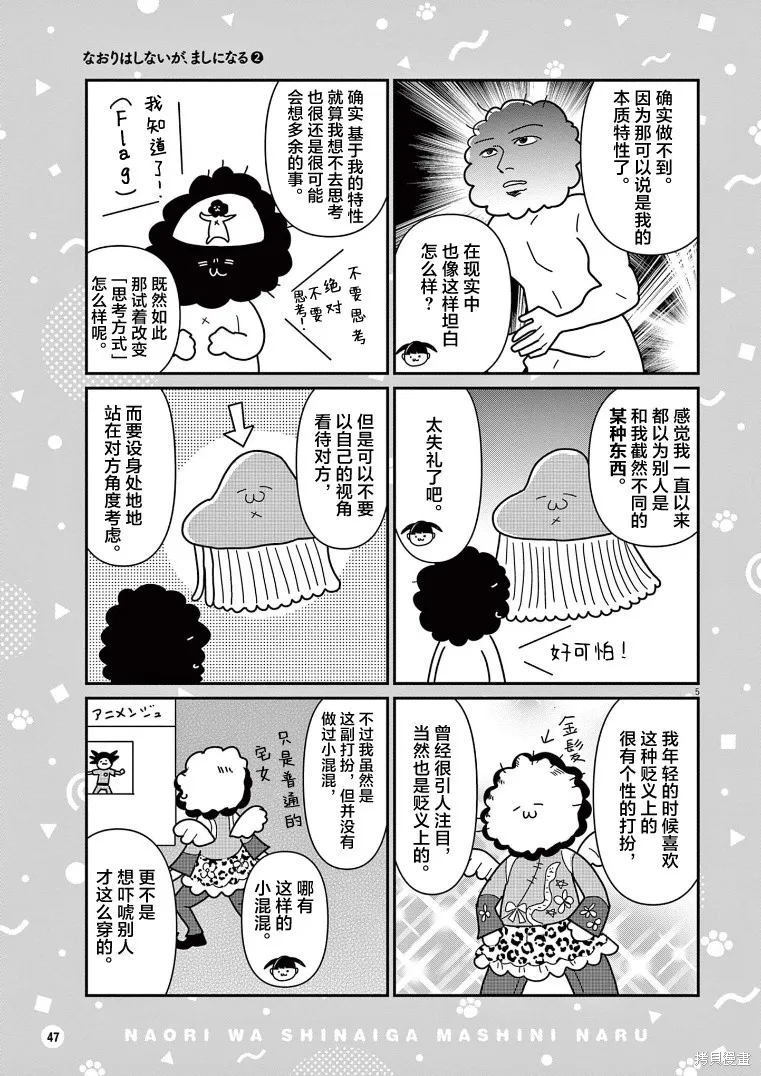 虽然无法治愈，但是可以改善漫画,第20话5图