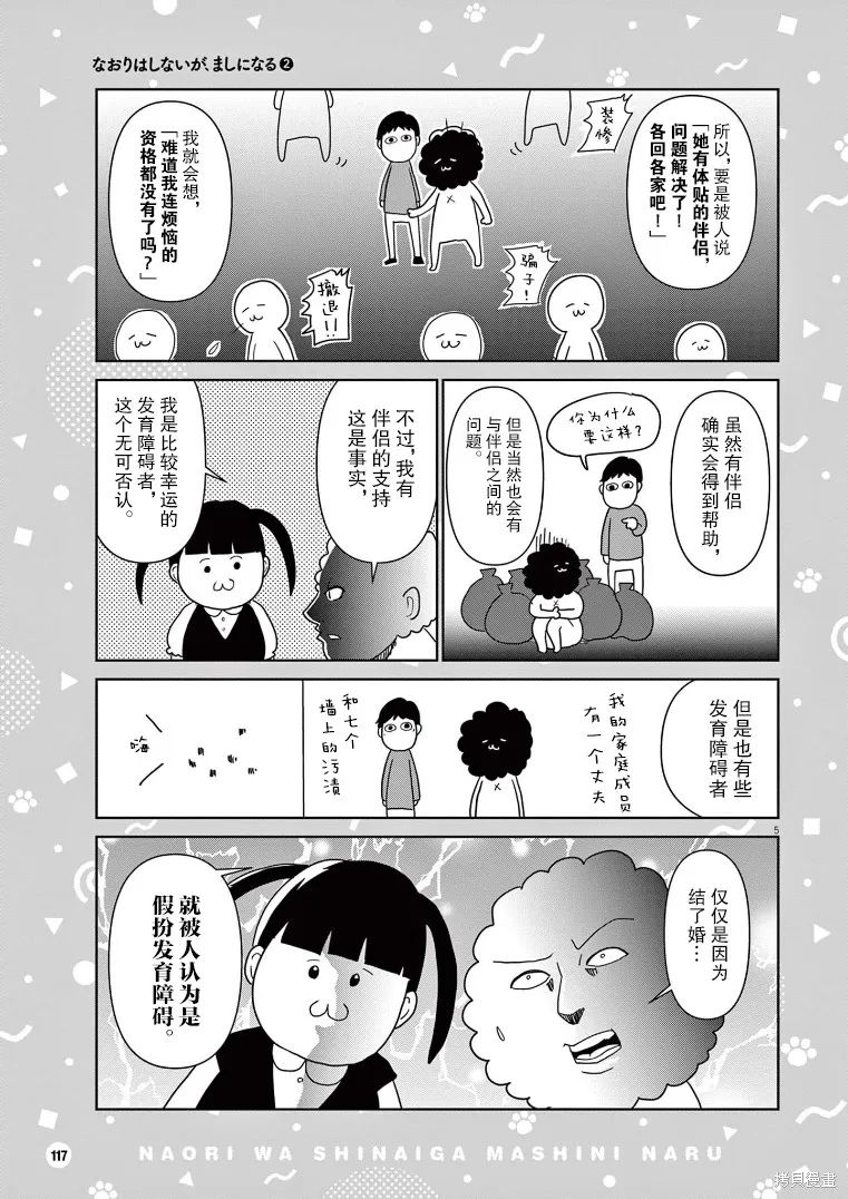 虽然无法治愈，但是可以改善漫画,第27话5图