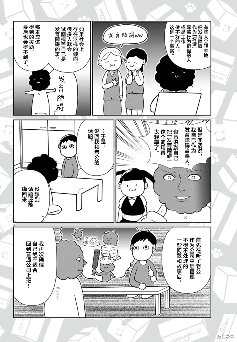 虽然无法治愈，但是可以改善漫画,第59话4图