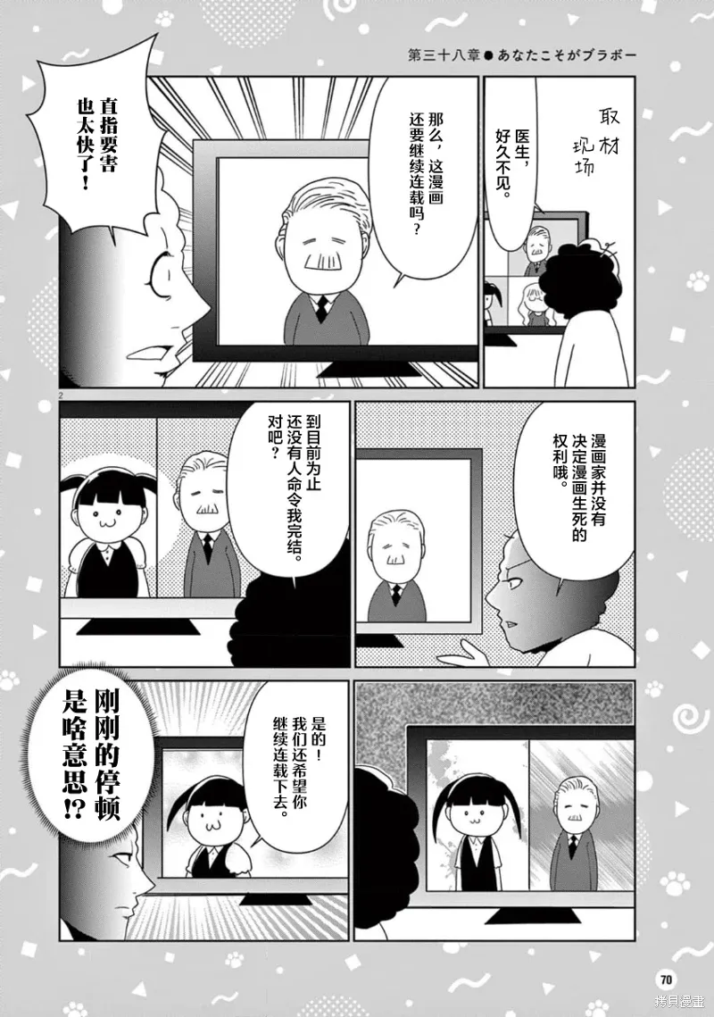 虽然无法治愈，但是可以改善漫画,第38话2图