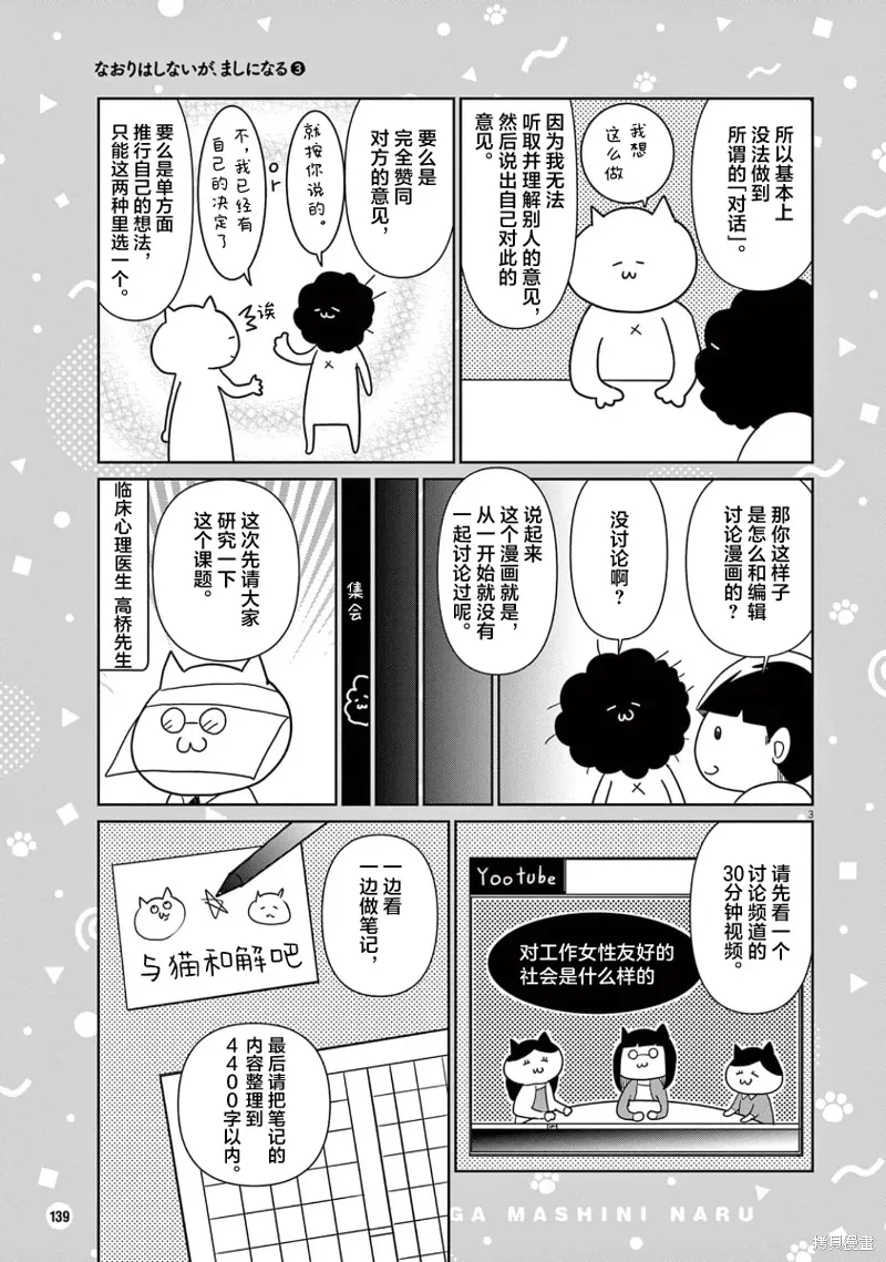 虽然无法治愈，但是可以改善漫画,第46话3图