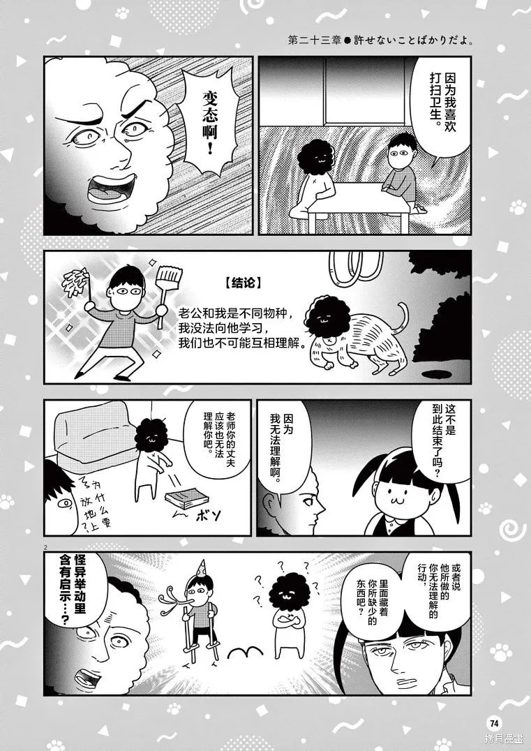 虽然无法治愈，但是可以改善漫画,第23话2图