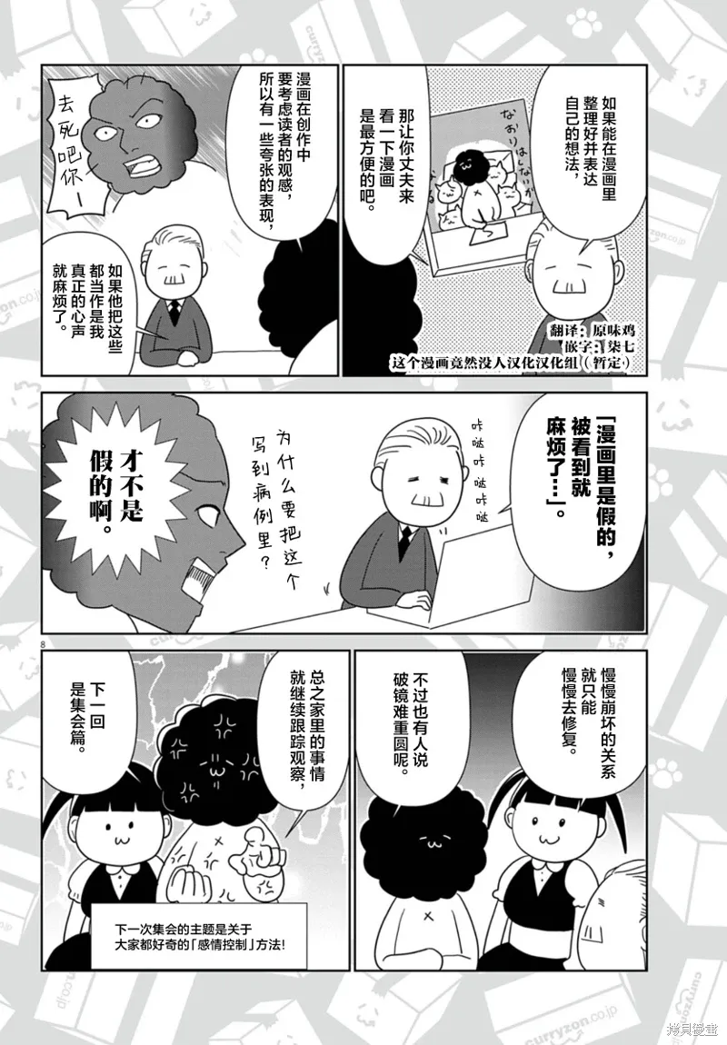 虽然无法治愈漫画,第55话3图