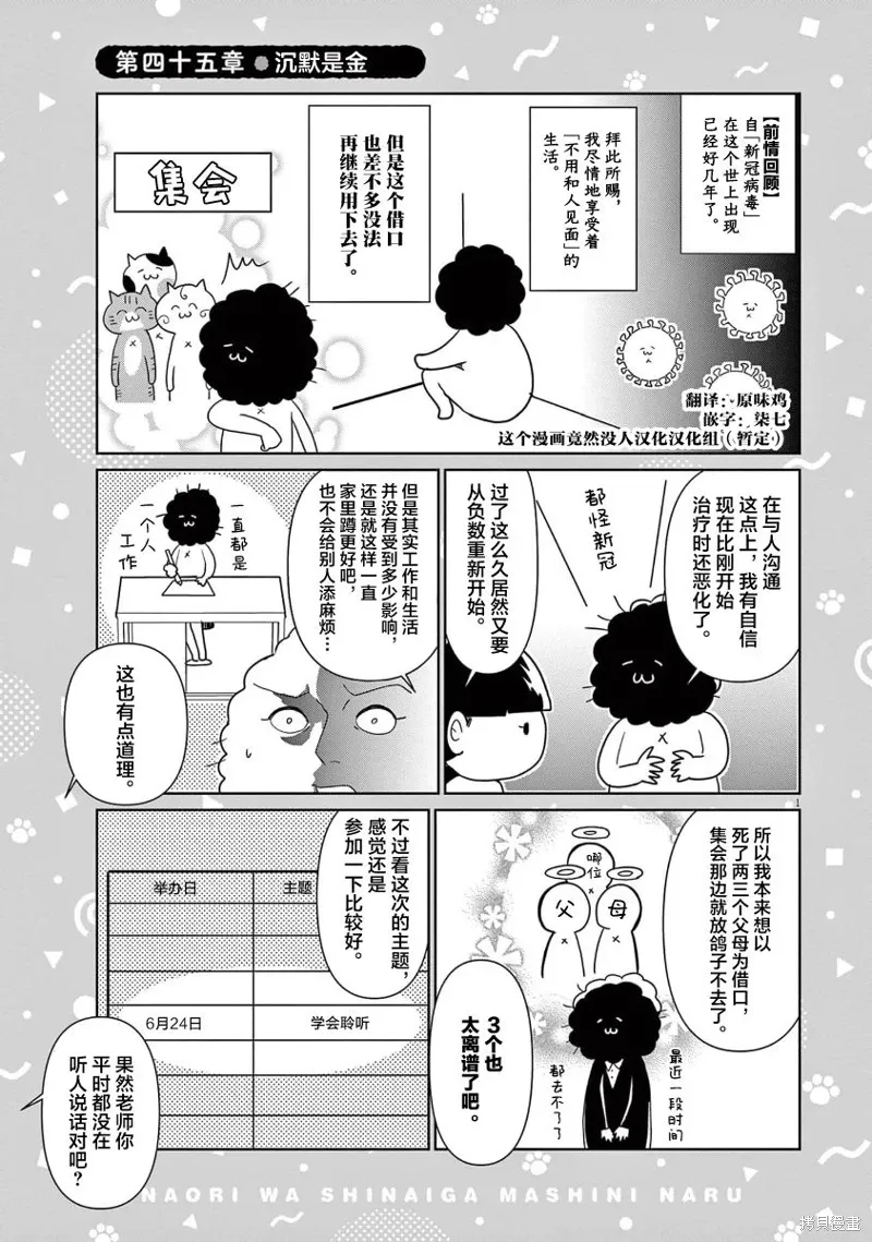 虽然无法治愈，但是可以改善漫画,第45话1图