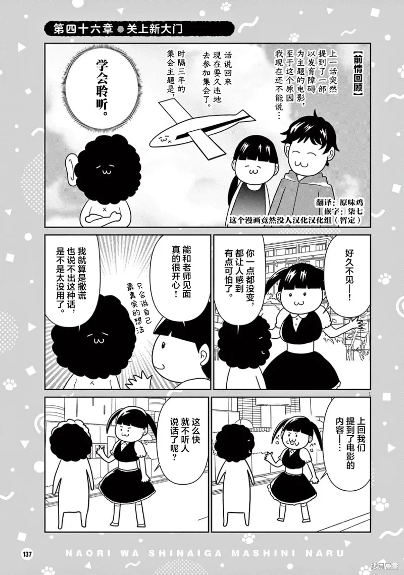 虽然无法治愈，但是可以改善漫画,第46话1图