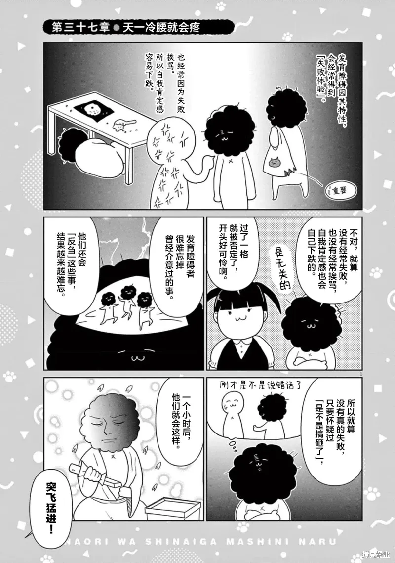 虽然无法治愈，但是可以改善漫画,第37话1图