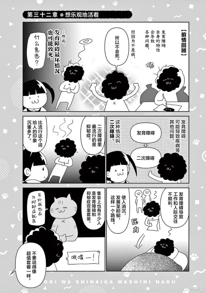 虽然无法治愈，但是可以改善漫画,第32话1图