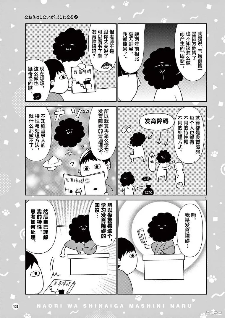 虽然无法治愈，但是可以改善漫画,第26话5图