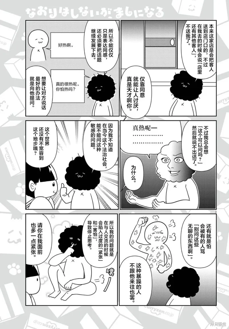 虽然无法治愈，但是可以改善漫画,第47话3图