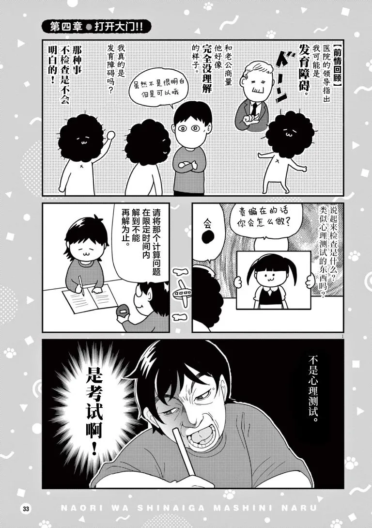 虽然无法治愈，但是可以改善漫画,第04話1图