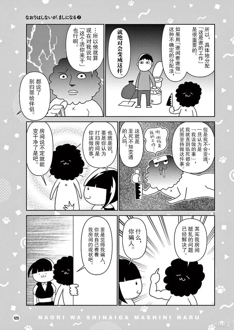 虽然无法治愈，但是可以改善漫画,第28话5图