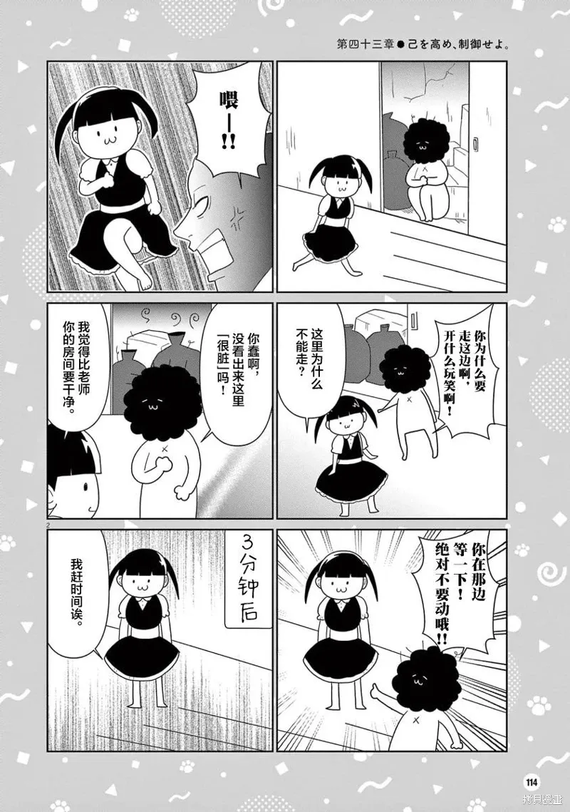 虽然无法治愈，但是可以改善漫画,第43话2图