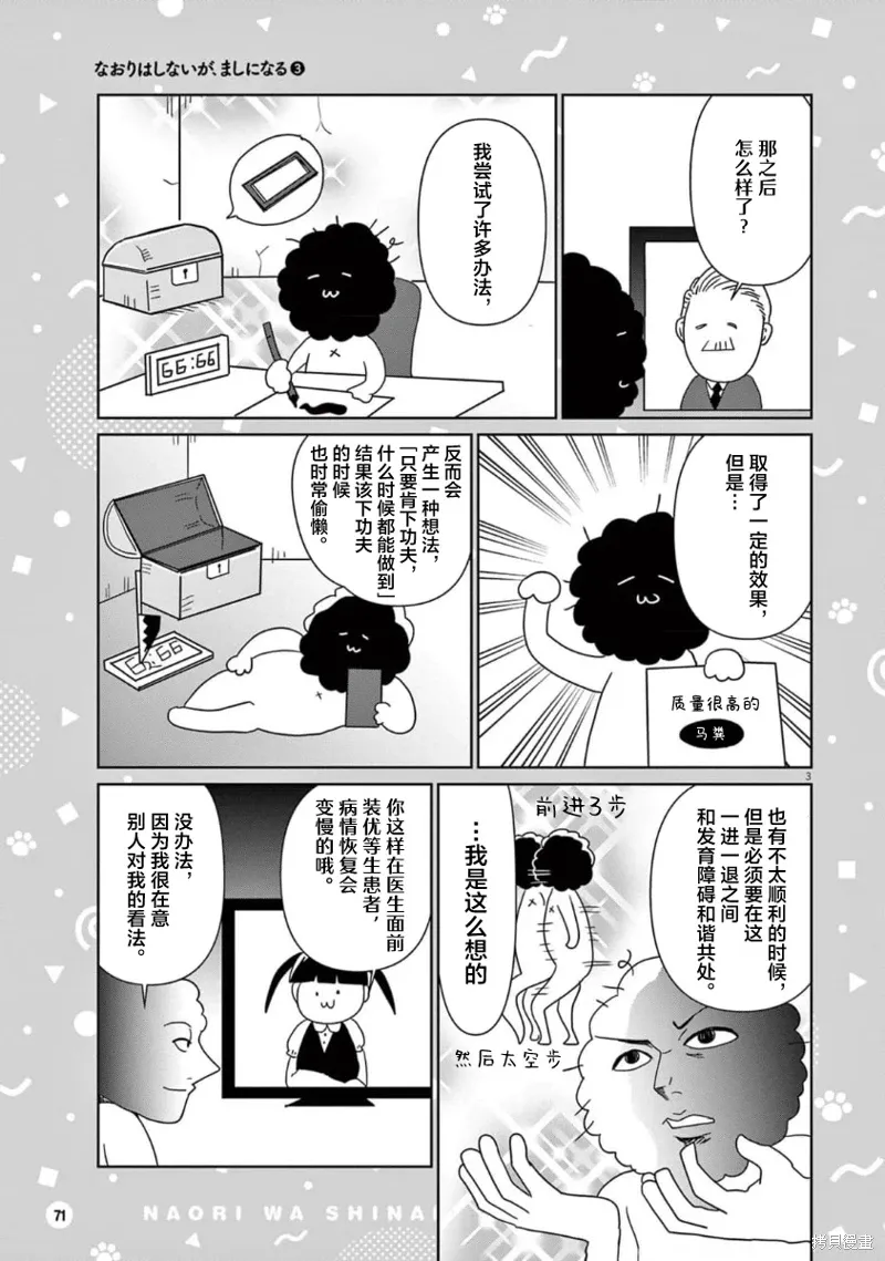 虽然无法治愈，但是可以改善漫画,第38话3图