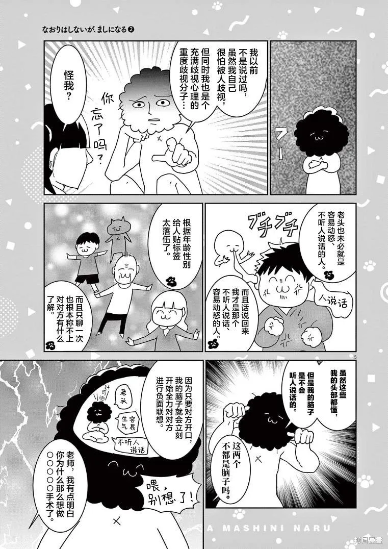 虽然无法治愈，但是可以改善漫画,第25话5图