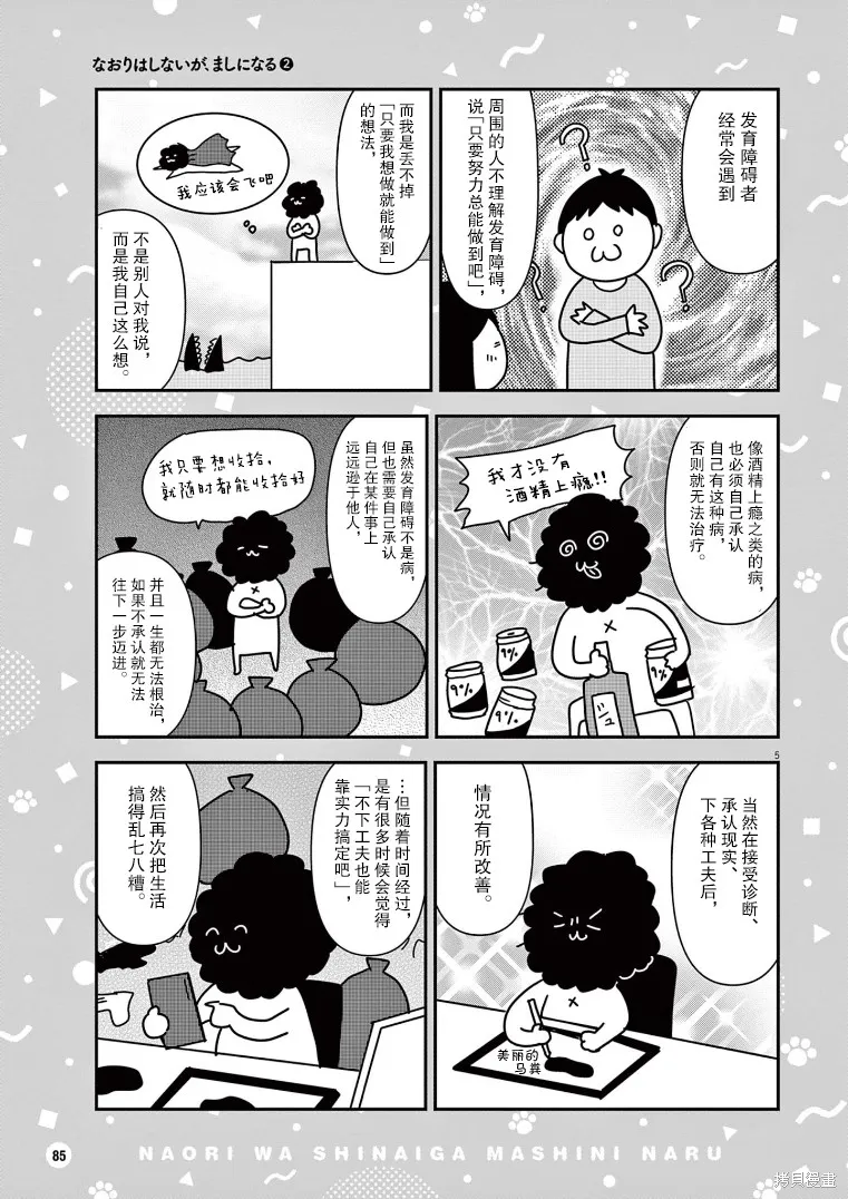 虽然无法治愈，但是可以改善漫画,第24话5图