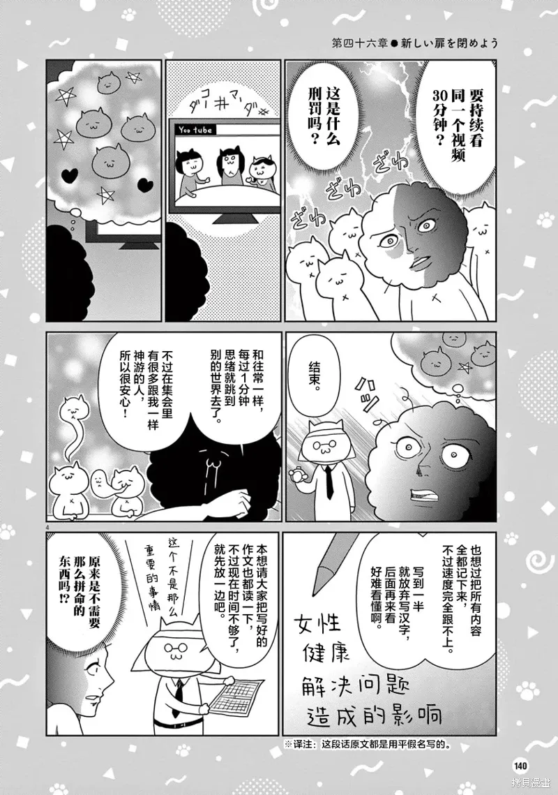 虽然无法治愈，但是可以改善漫画,第46话4图