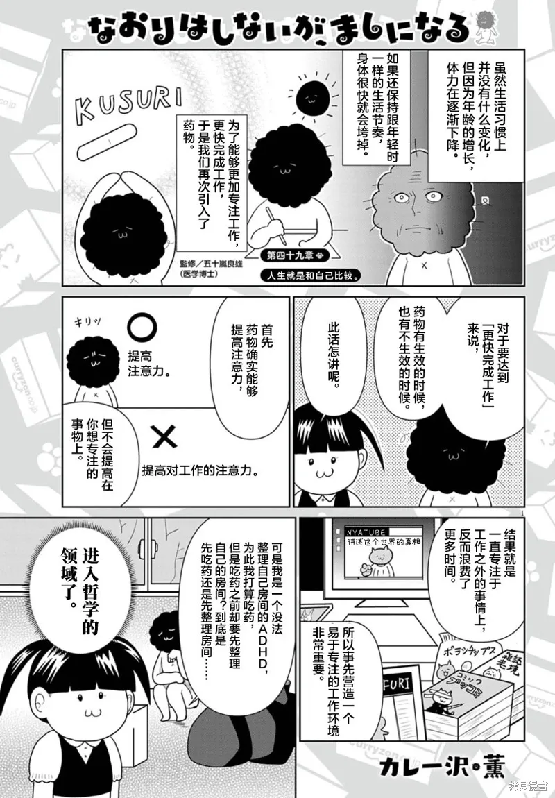 虽然无法治愈，但是可以改善漫画,第49话1图