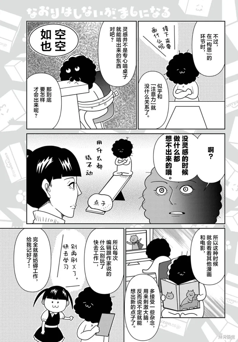 虽然无法治愈，但是可以改善漫画,第49话3图