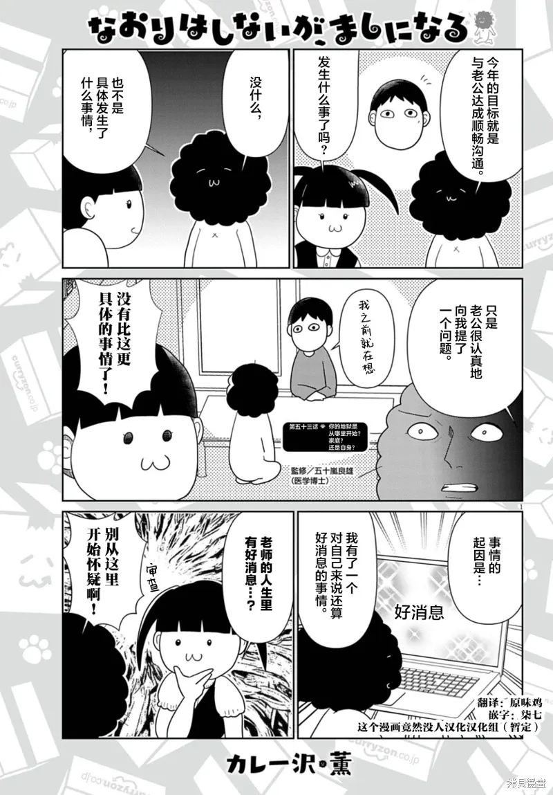 虽然无法治愈，但是可以改善漫画,第53话1图