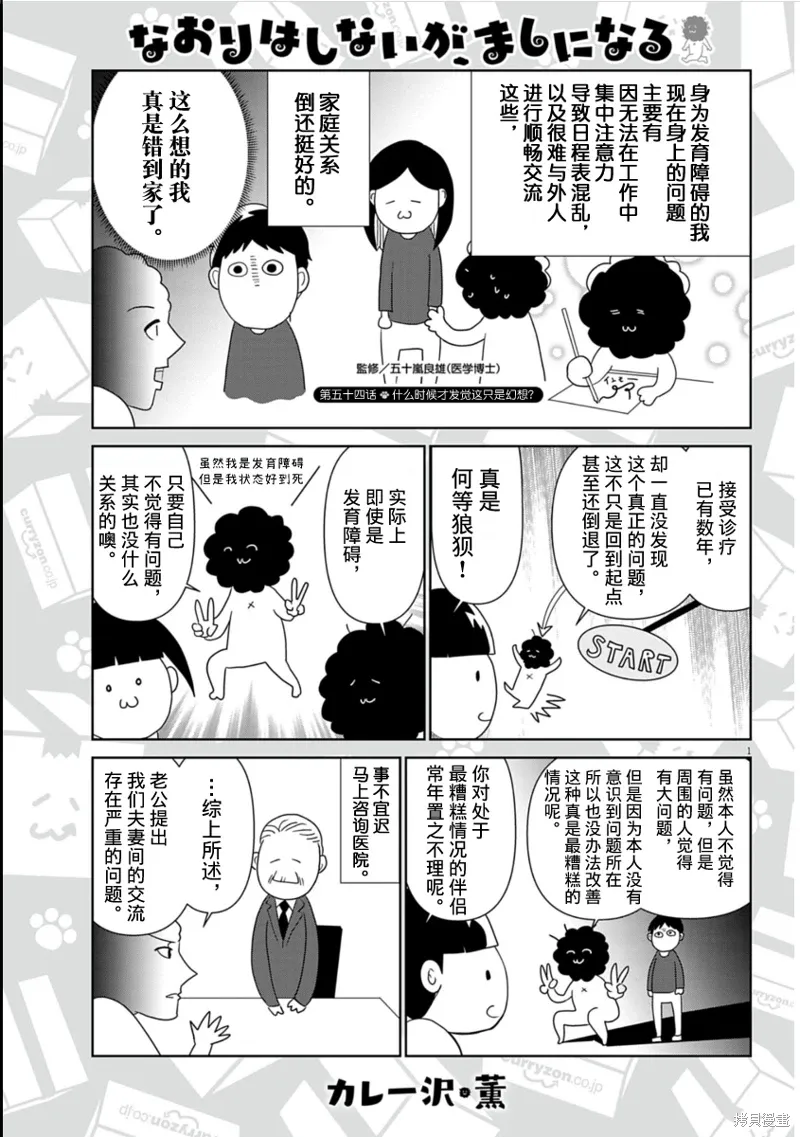 虽然无法治愈，但是可以改善漫画,第54话1图