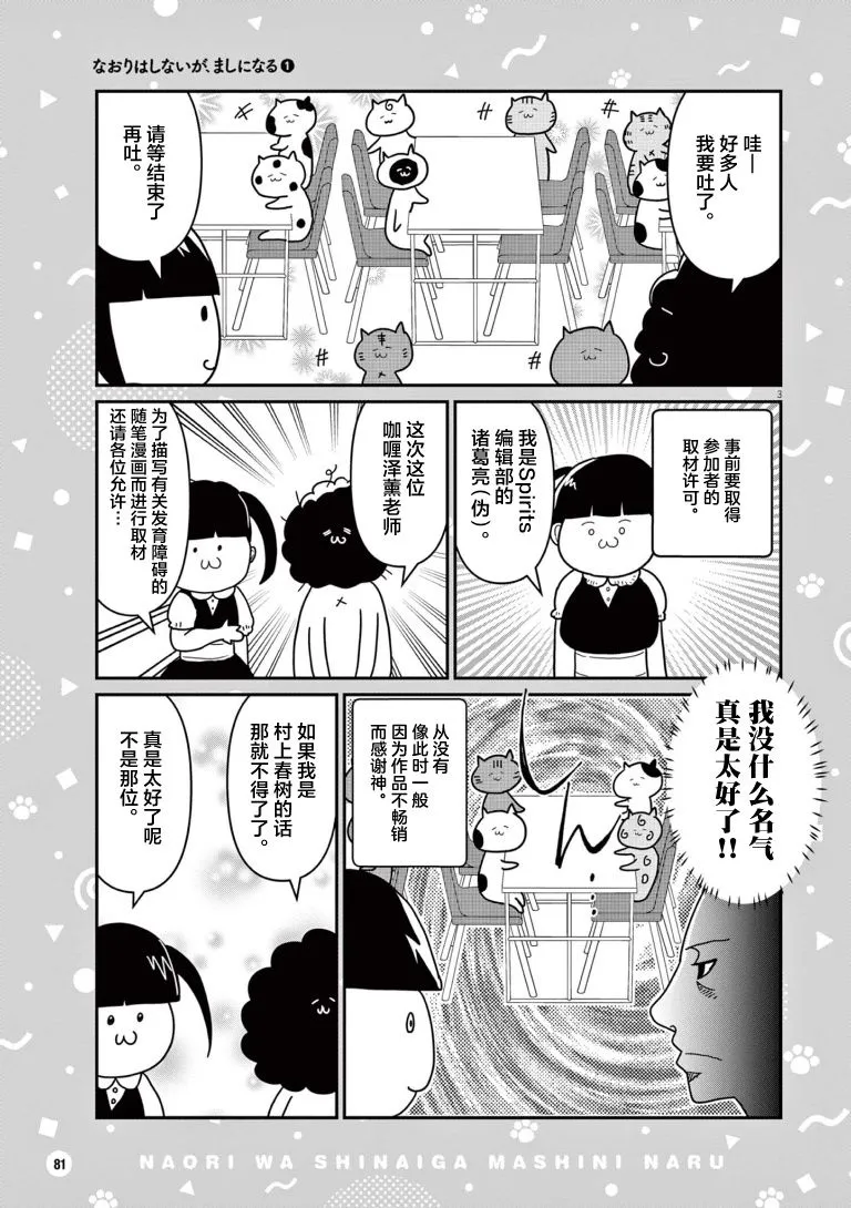 虽然无法治愈，但是可以改善漫画,第09话3图