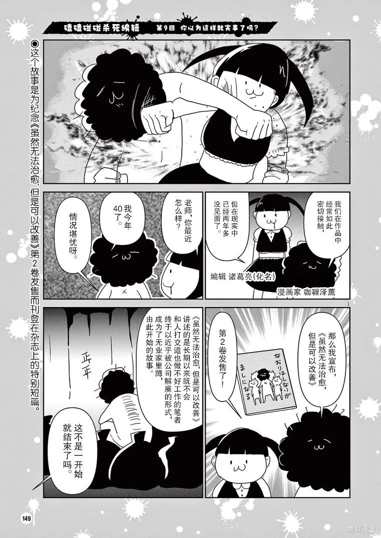 虽然无法治愈，但是可以改善漫画,02卷番外1图