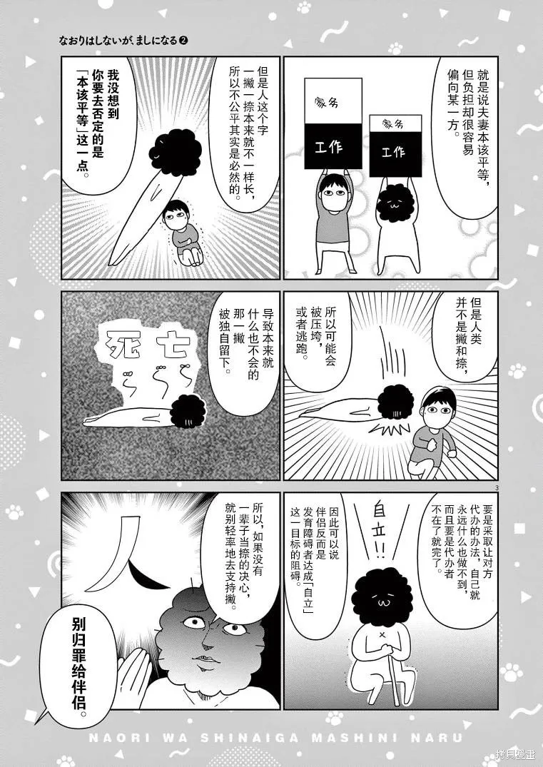 虽然无法治愈，但是可以改善漫画,第28话3图