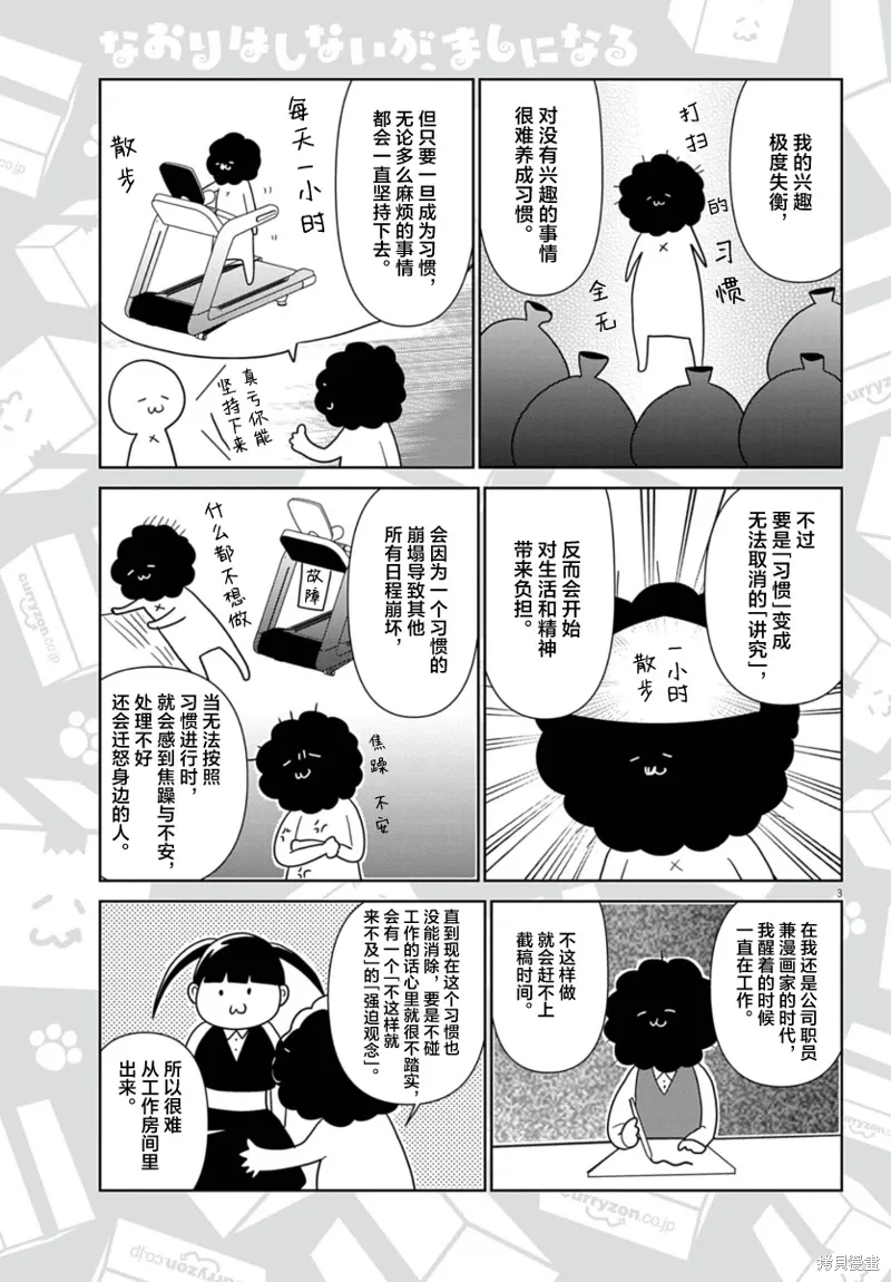 虽然无法治愈，但是可以改善漫画,第55话3图