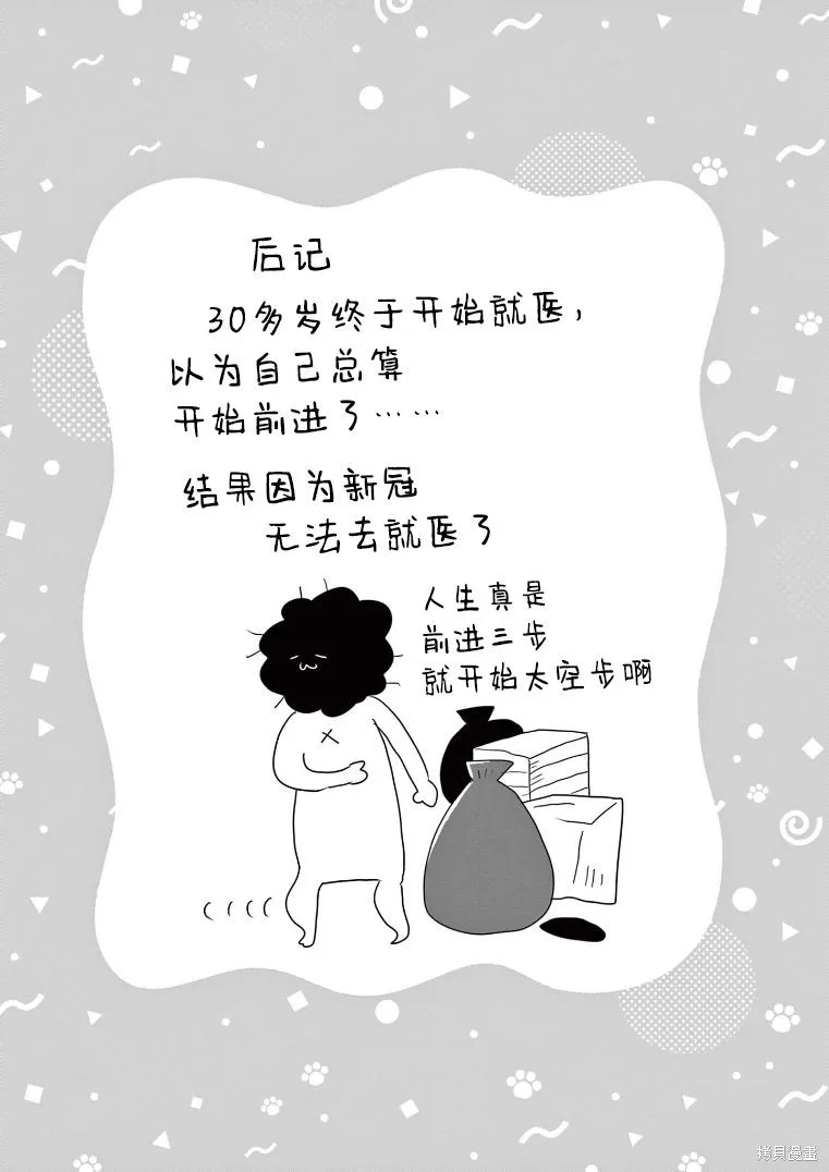 很困难但是却是能达到治愈的目的漫画,02卷番外5图