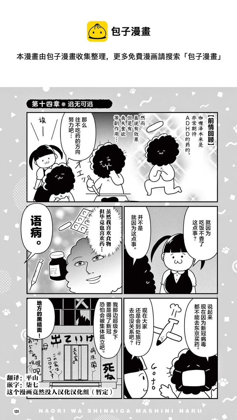 虽然无法治愈，但是可以改善漫画,第14话1图