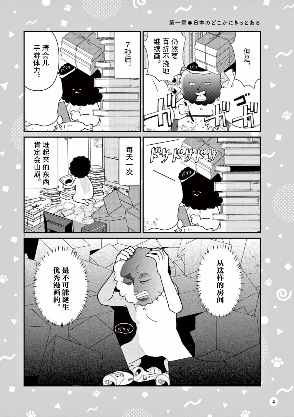 虽然无法治愈，但是可以改善漫画,第01話3图