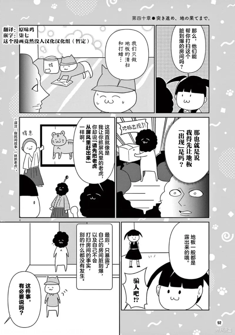 虽然无法治愈，但是可以改善漫画,第40话4图