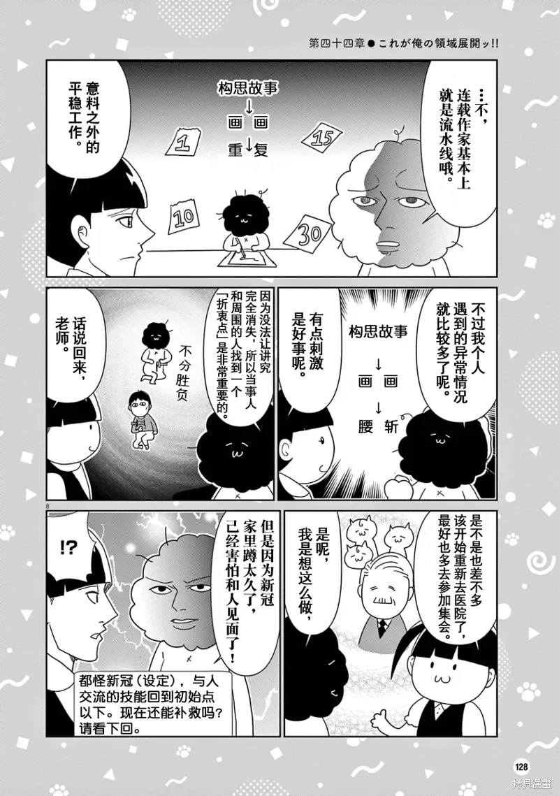 无法治愈疾病漫画,第44话3图