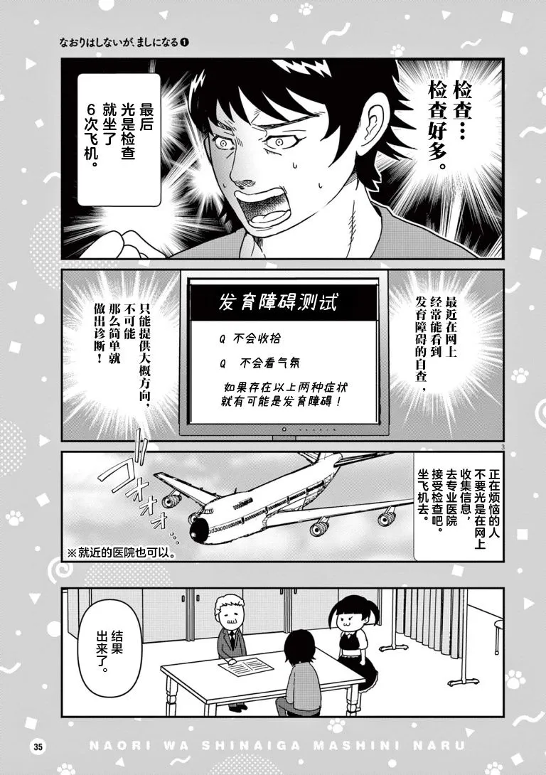 虽然无法治愈，但是可以改善漫画,第04話3图