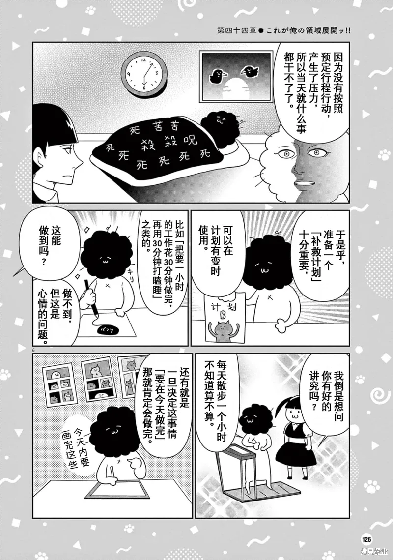 无法治愈疾病漫画,第44话1图