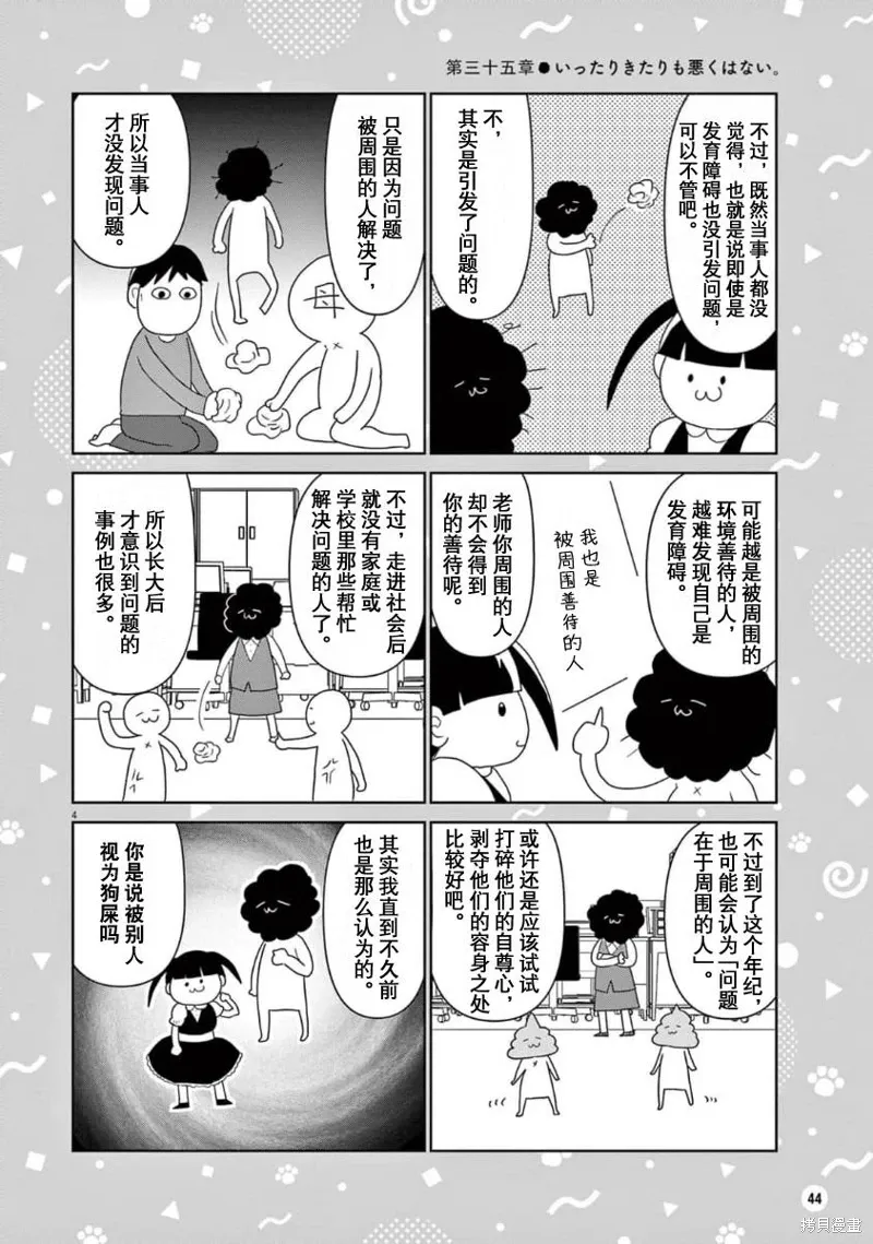 虽然无法治愈，但是可以改善漫画,第35话4图