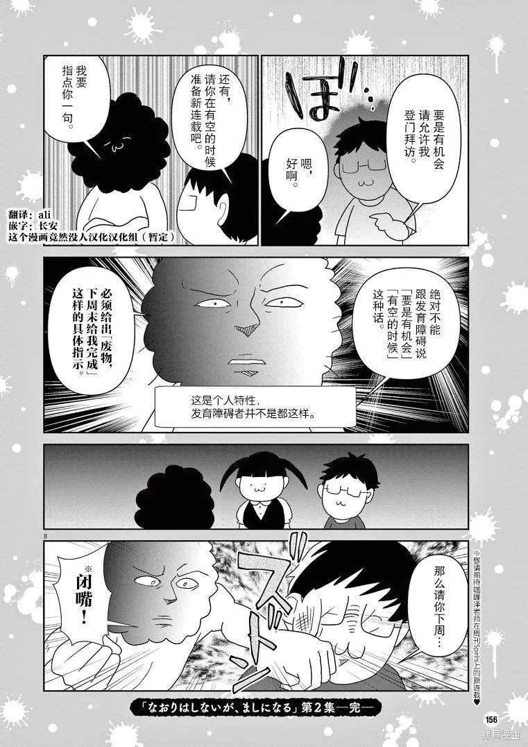 很困难但是却是能达到治愈的目的漫画,02卷番外3图