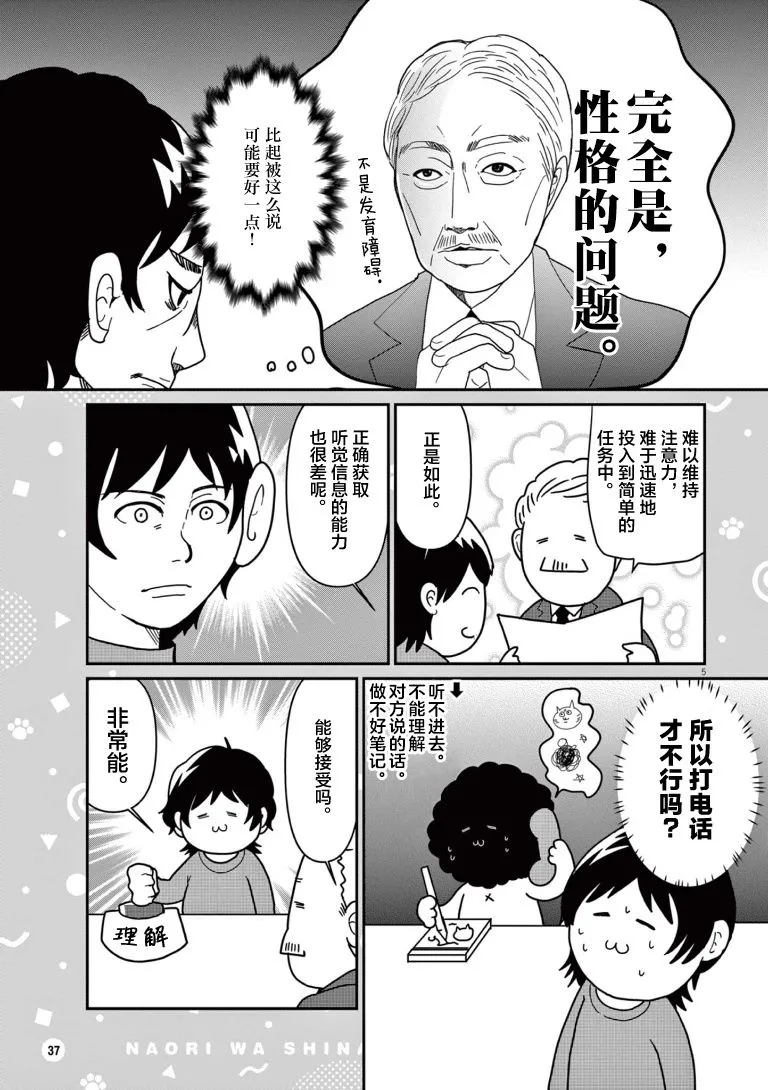 虽然无法治愈，但是可以改善漫画,第04話5图