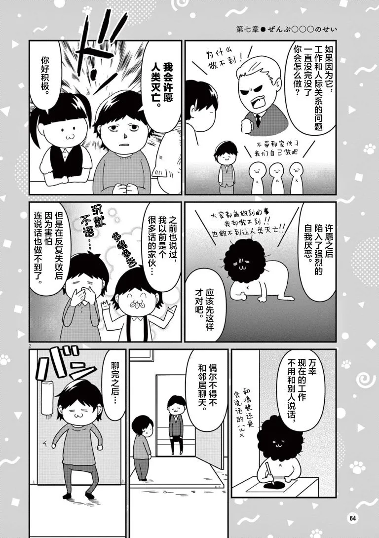 虽然无法治愈，但是可以改善漫画,第07话2图