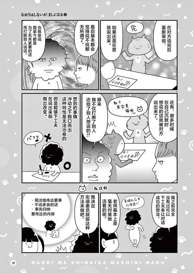 虽然无法治愈，但是可以改善漫画,第17话5图